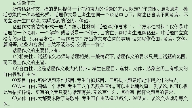 中考作文写作要领 第6张