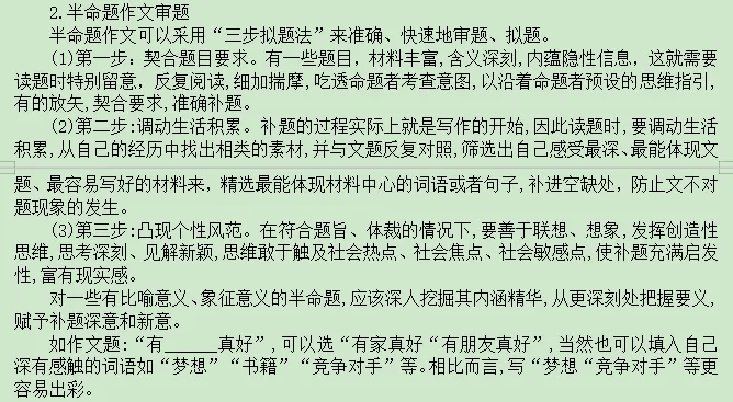 中考作文写作要领 第8张