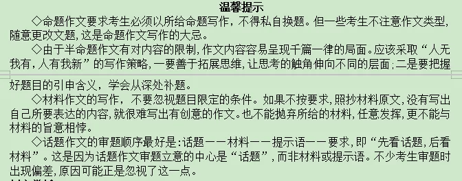 中考作文写作要领 第11张