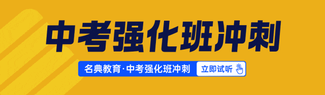 2026届中考强化班冲刺|现已开启 第1张