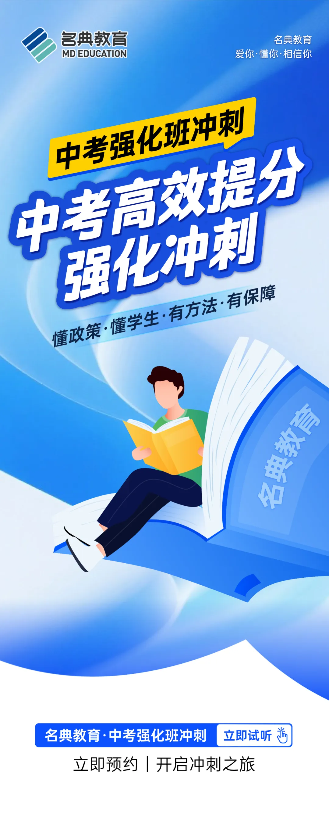 2026届中考强化班冲刺|现已开启 第2张