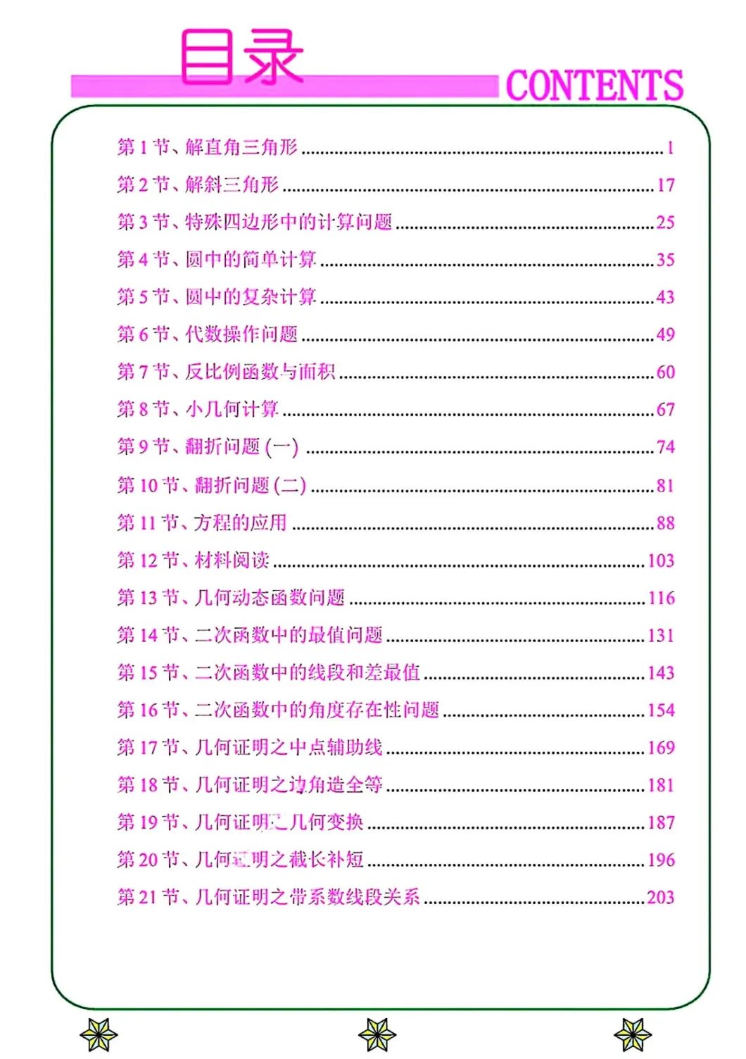 【中考几何】2026《中考数学几何专题21节》(含解析) 第1张