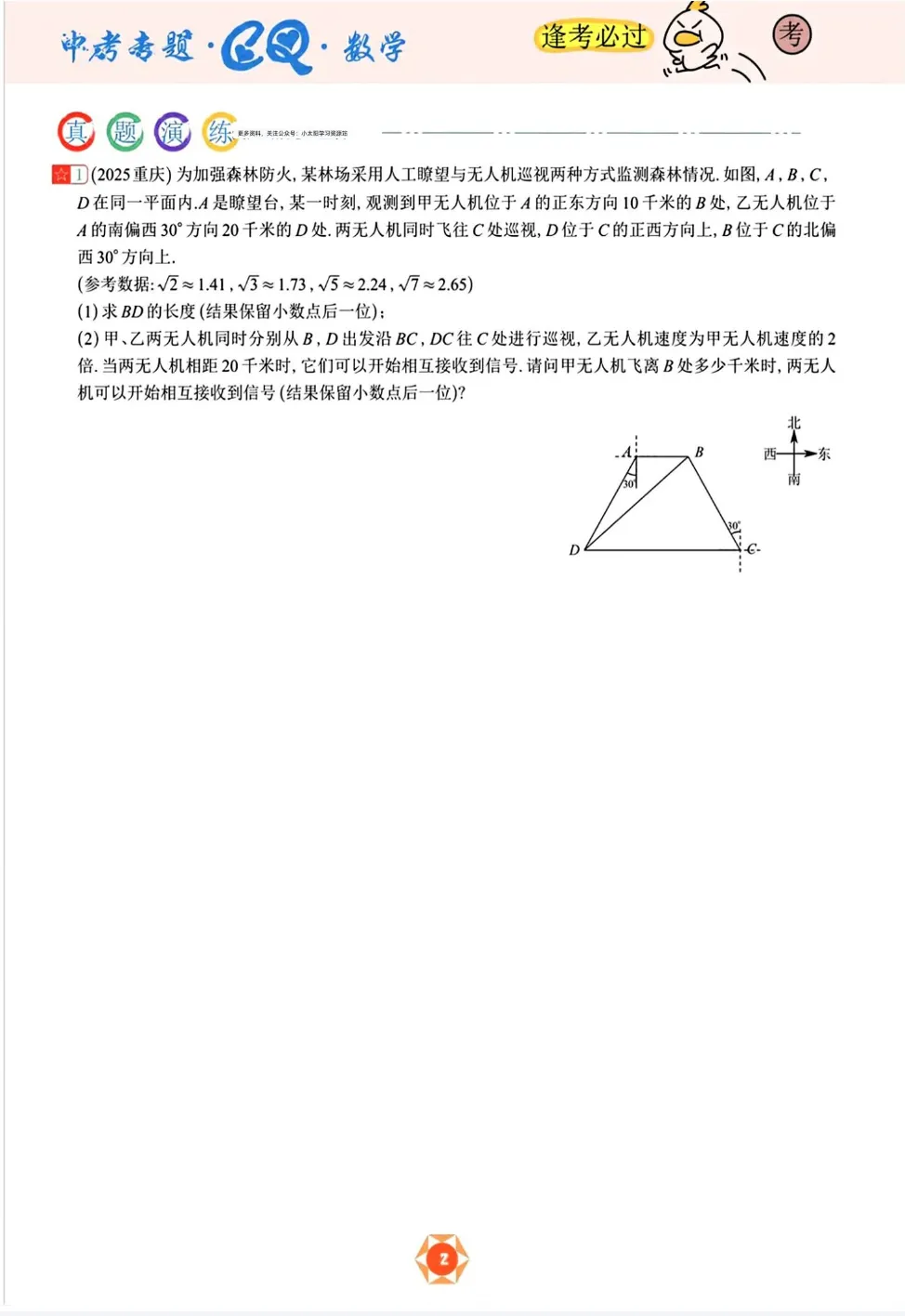【中考几何】2026《中考数学几何专题21节》(含解析) 第3张