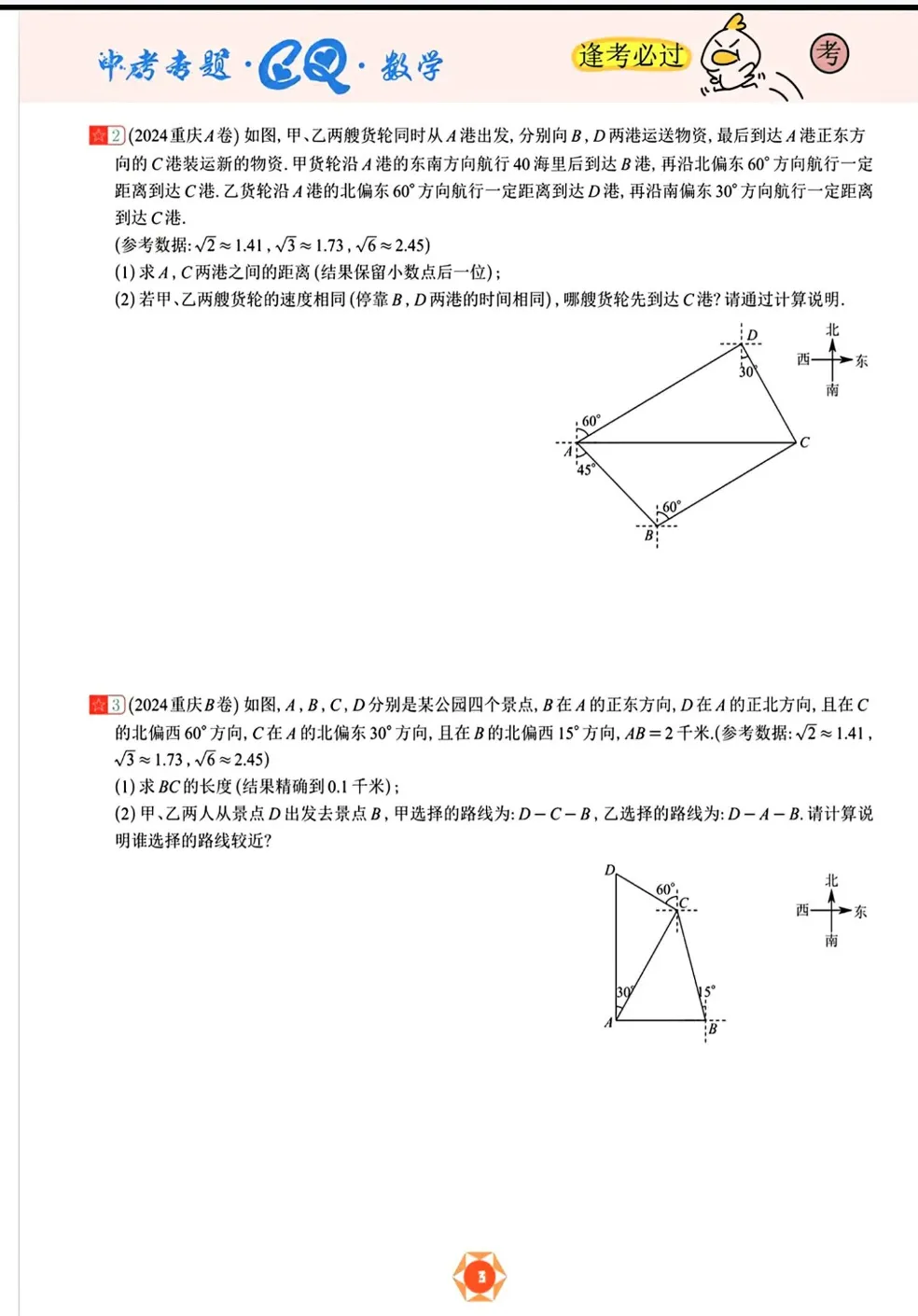【中考几何】2026《中考数学几何专题21节》(含解析) 第4张