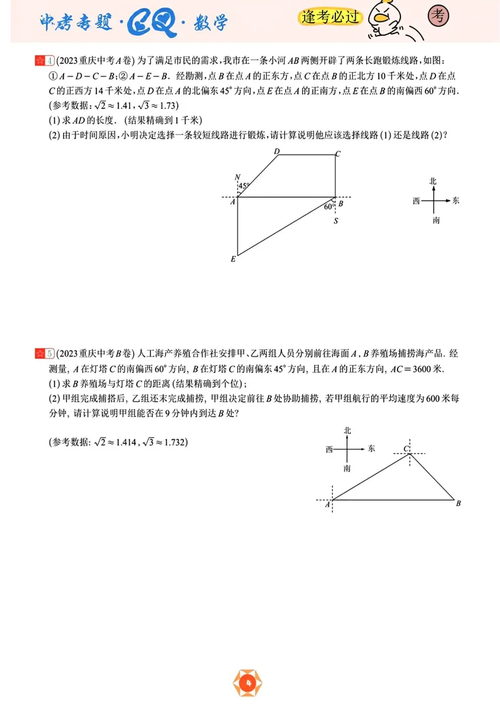 【中考几何】2026《中考数学几何专题21节》(含解析) 第5张