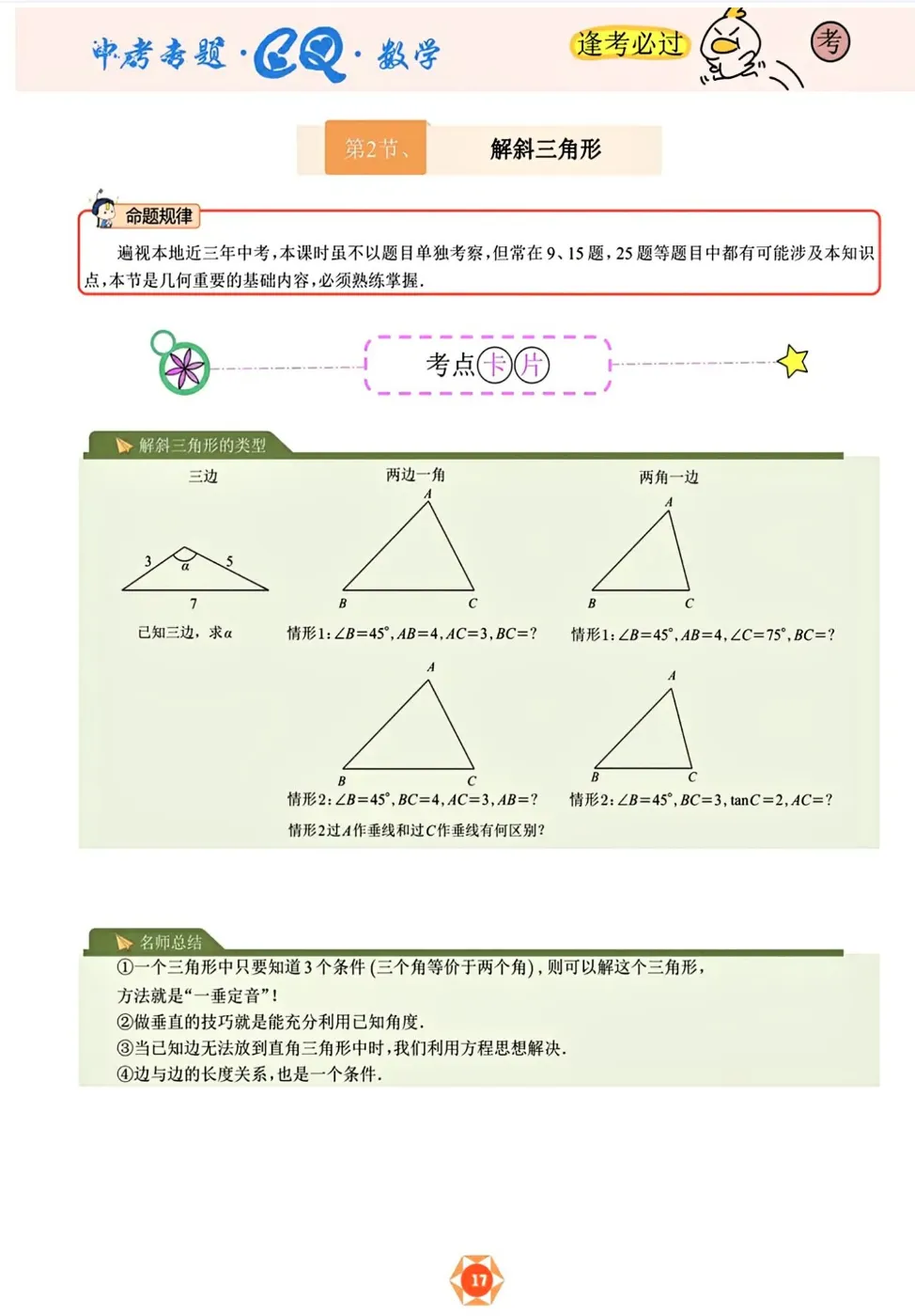【中考几何】2026《中考数学几何专题21节》(含解析) 第6张