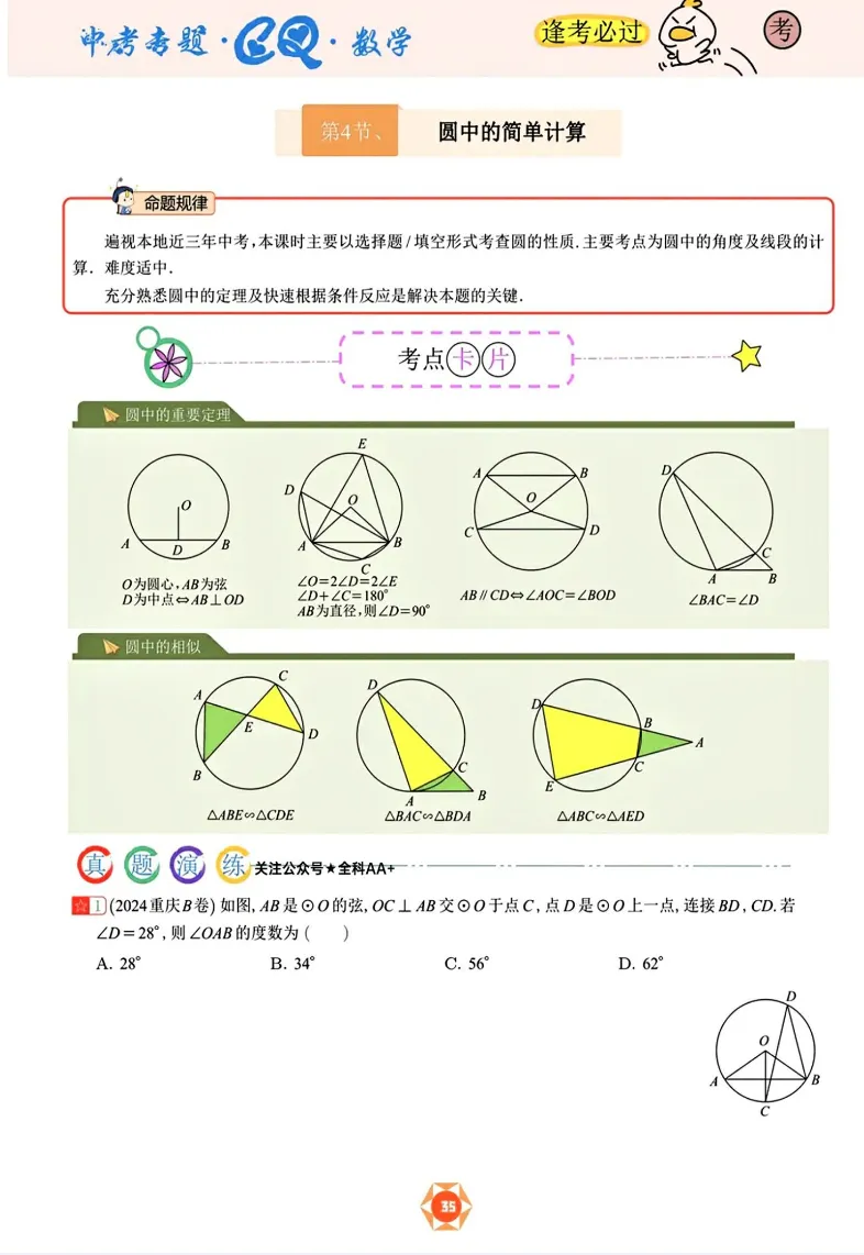 【中考几何】2026《中考数学几何专题21节》(含解析) 第8张