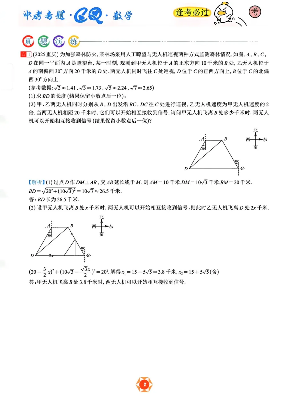 【中考几何】2026《中考数学几何专题21节》(含解析) 第9张