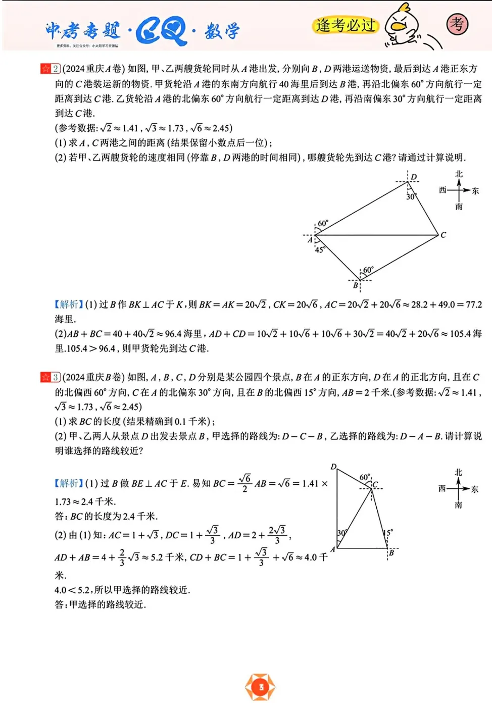 【中考几何】2026《中考数学几何专题21节》(含解析) 第10张
