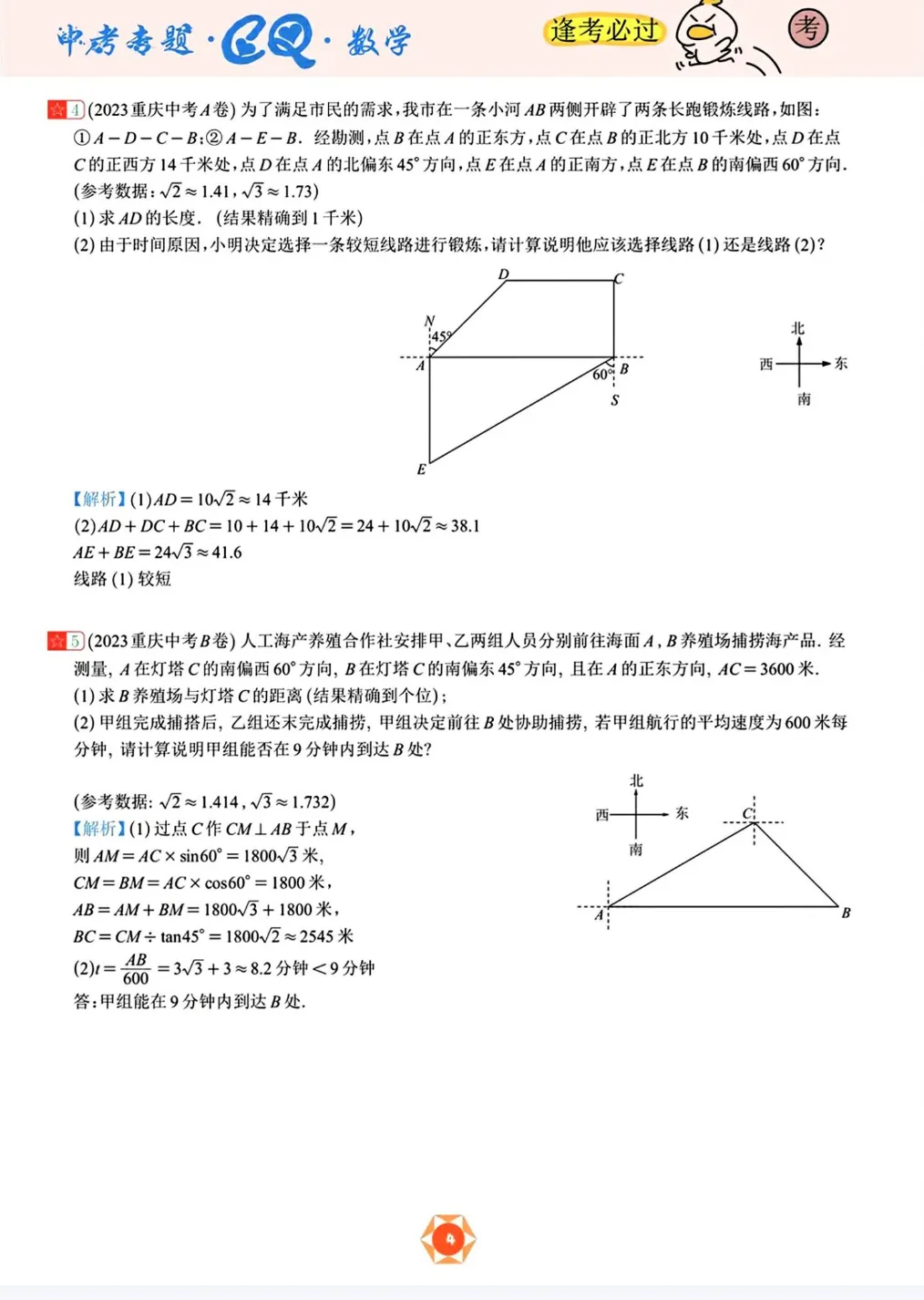 【中考几何】2026《中考数学几何专题21节》(含解析) 第11张