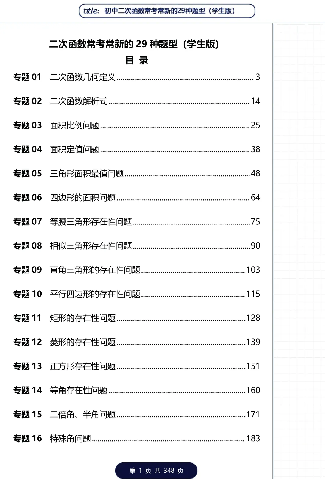 中考二次函数29类题型——三角形专题 第2张