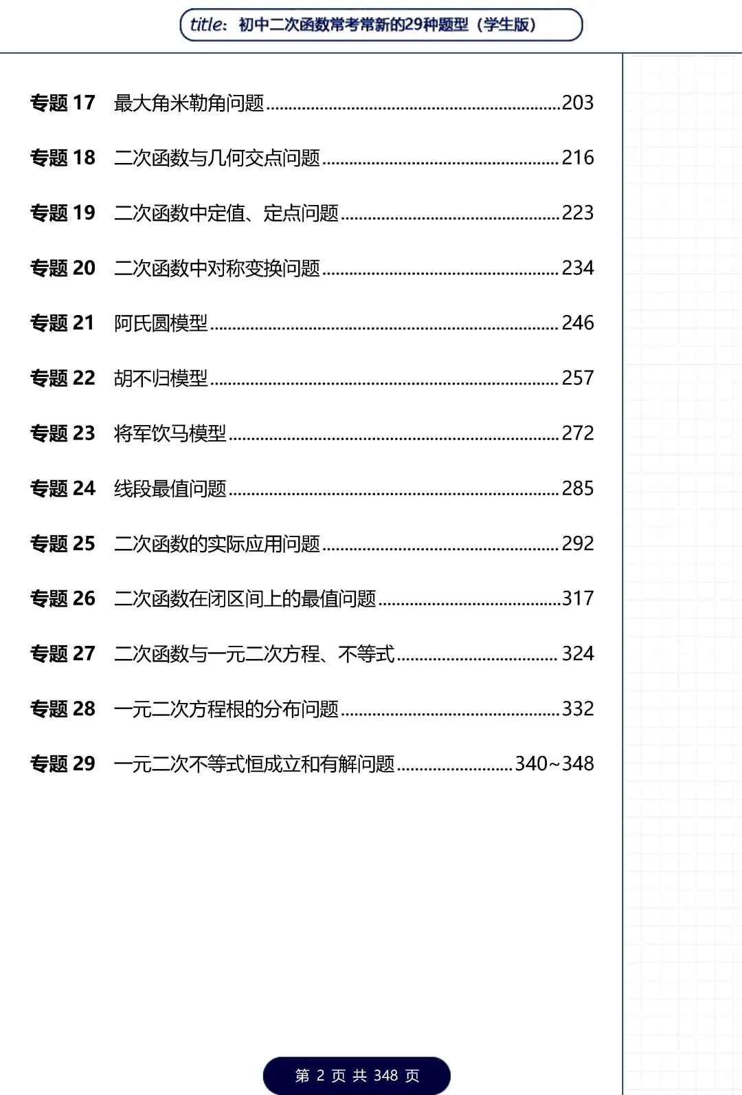 中考二次函数29类题型——三角形专题 第3张