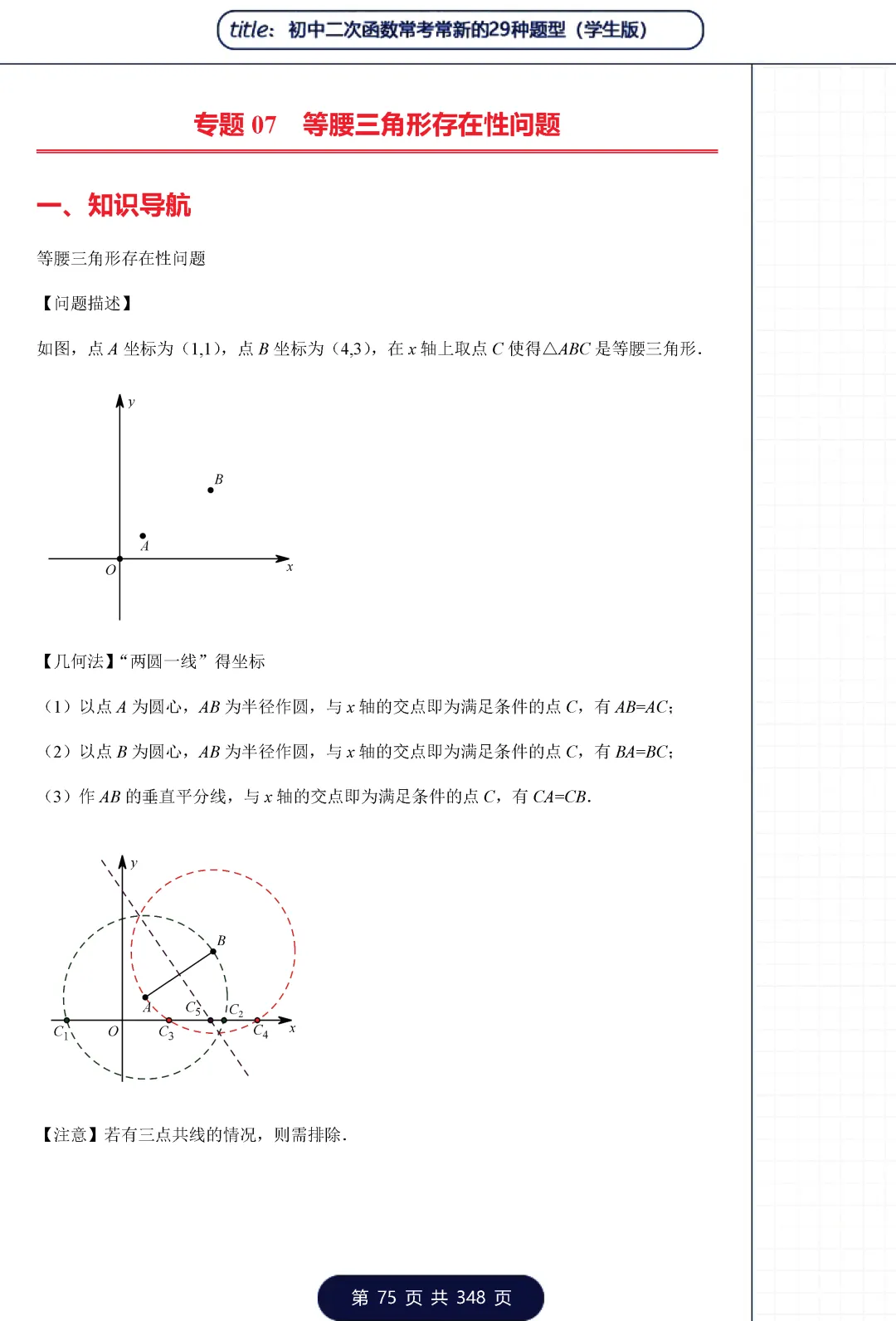 中考二次函数29类题型——三角形专题 第4张