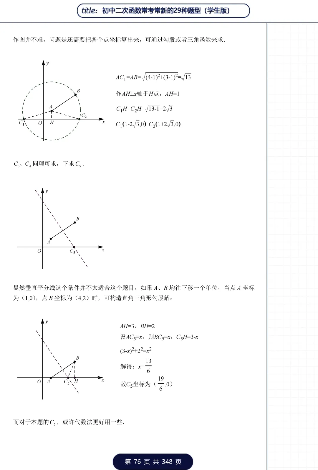 中考二次函数29类题型——三角形专题 第5张