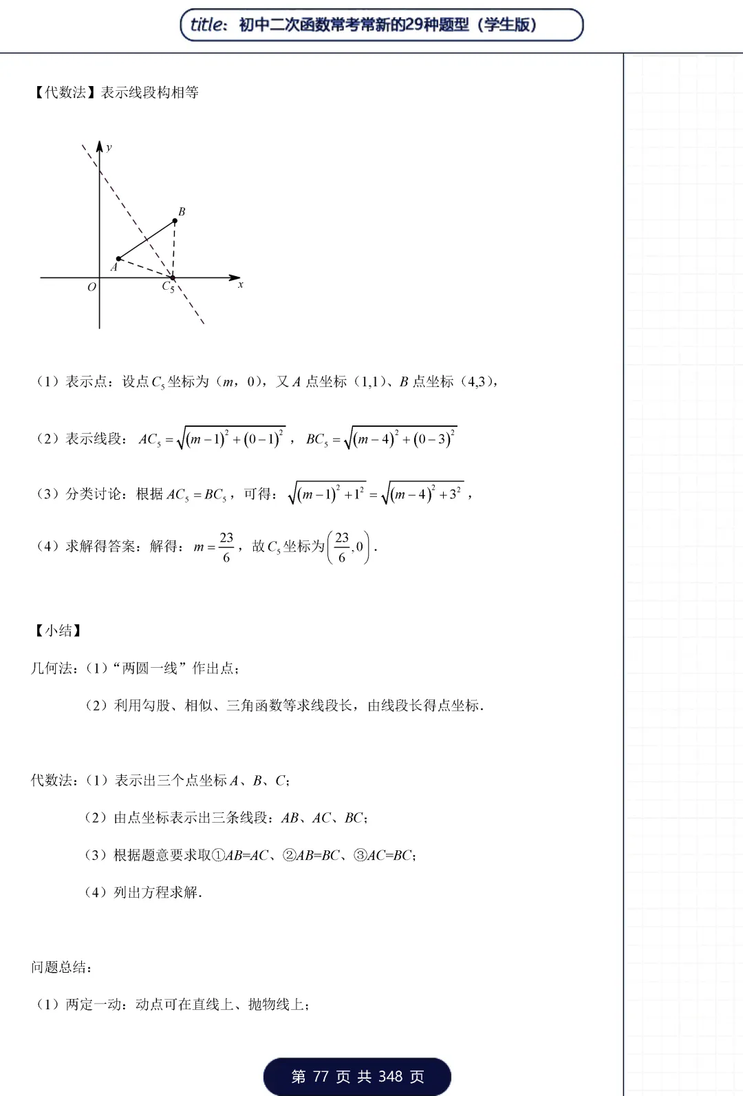 中考二次函数29类题型——三角形专题 第6张