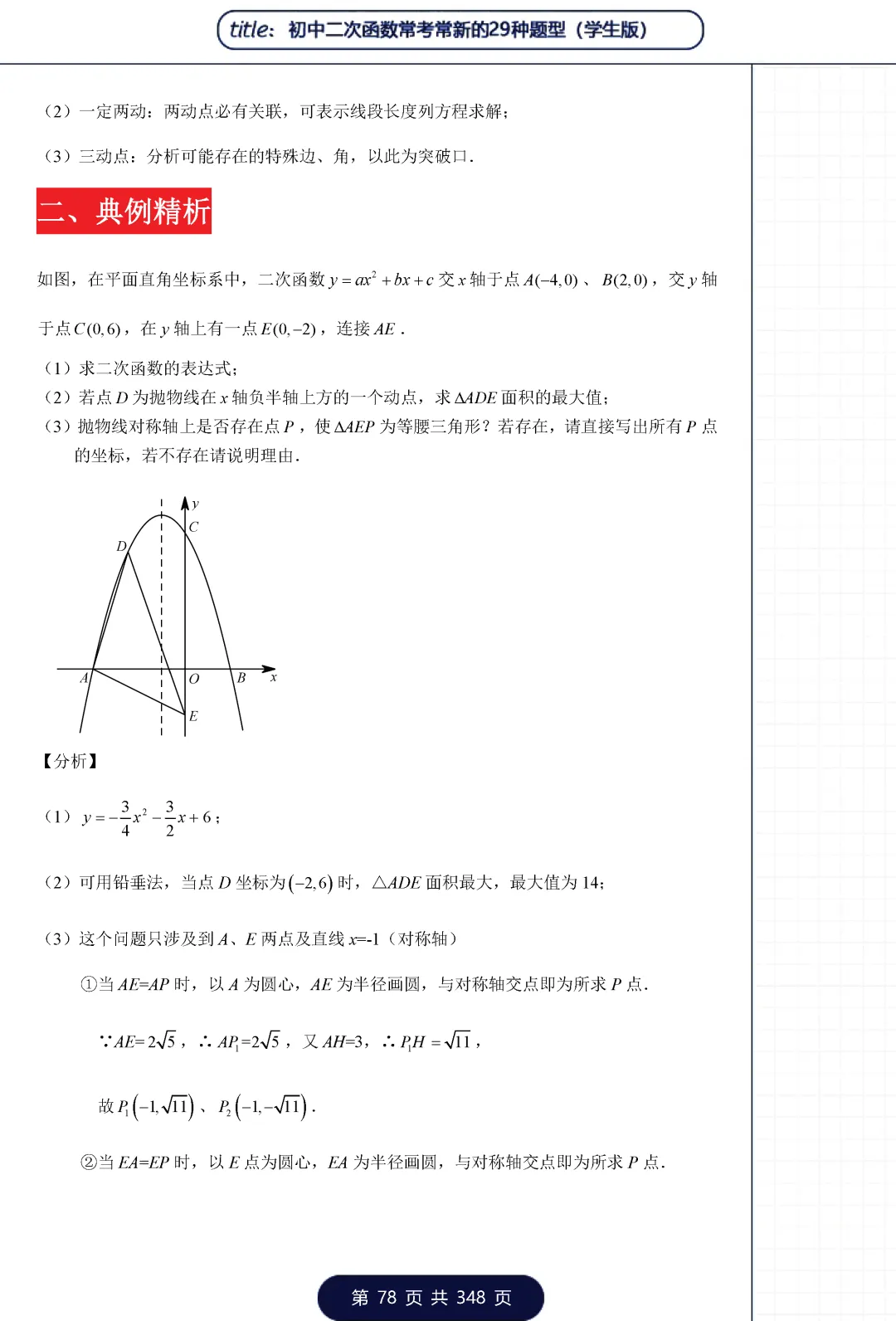 中考二次函数29类题型——三角形专题 第7张
