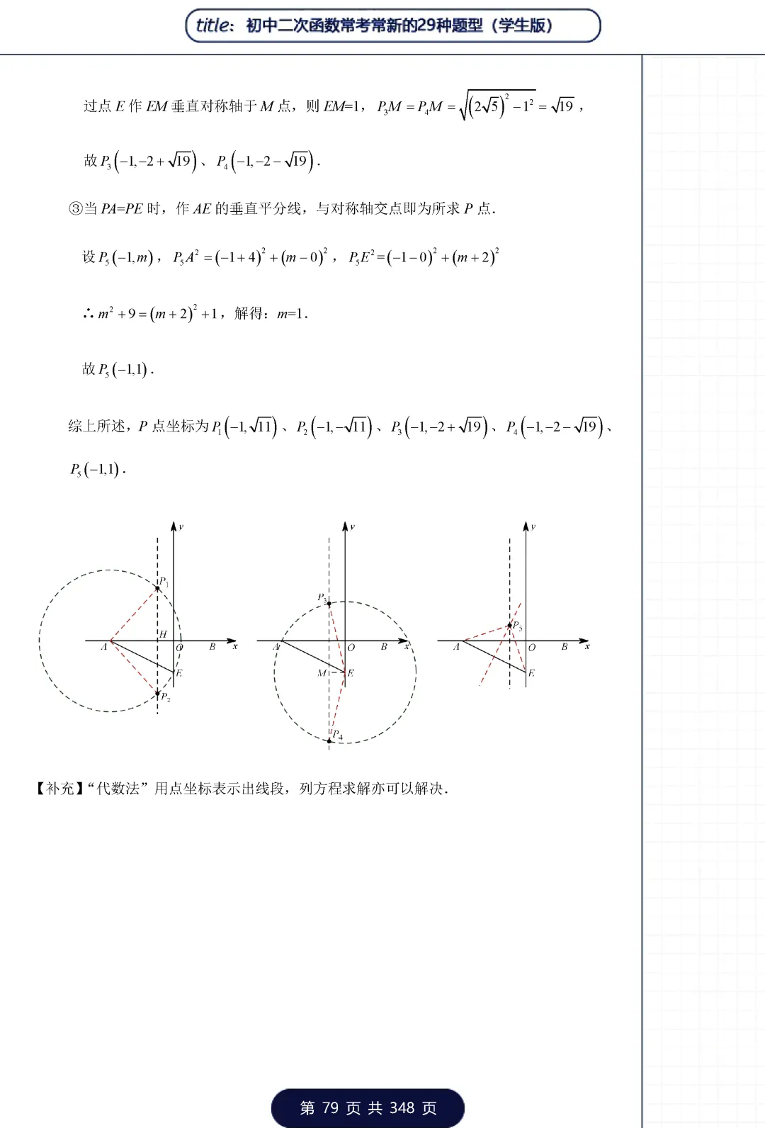 中考二次函数29类题型——三角形专题 第8张