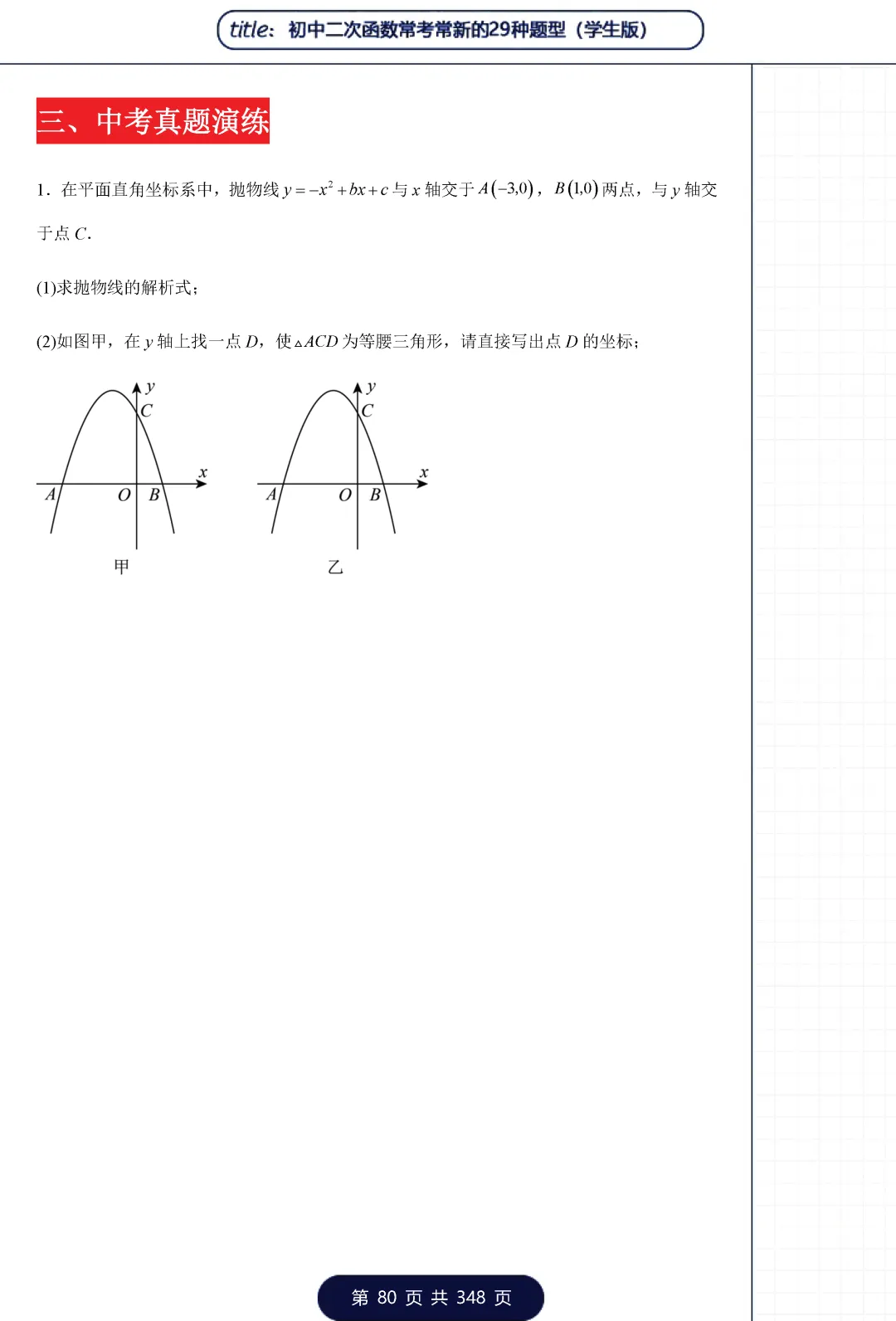 中考二次函数29类题型——三角形专题 第9张