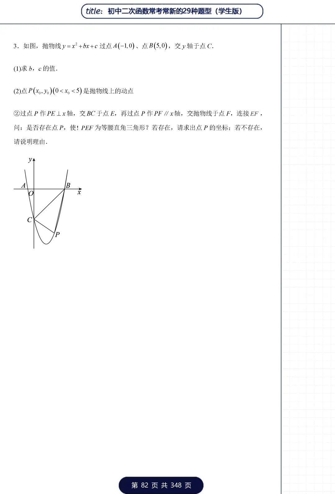 中考二次函数29类题型——三角形专题 第11张