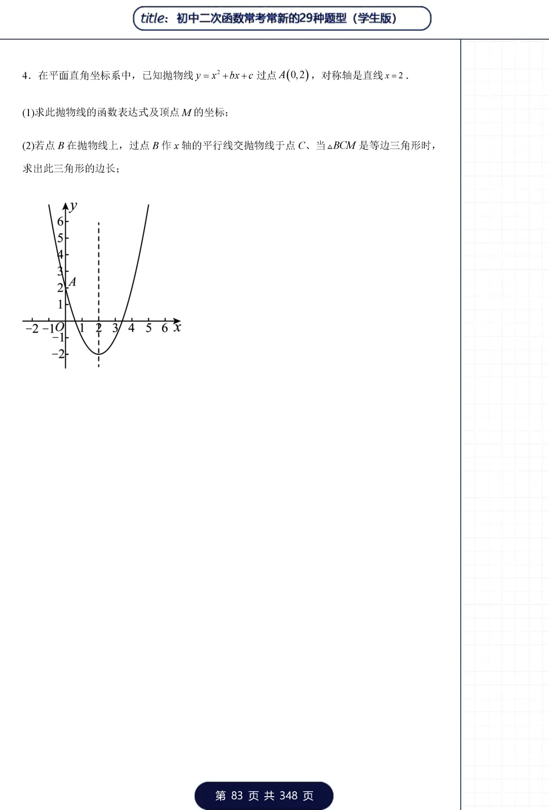 中考二次函数29类题型——三角形专题 第12张