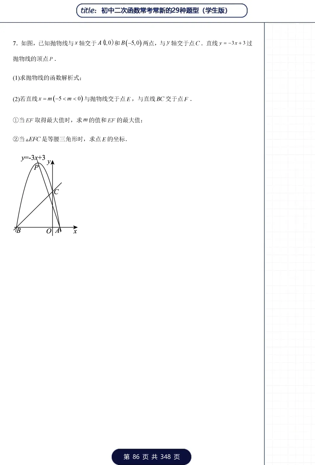 中考二次函数29类题型——三角形专题 第15张