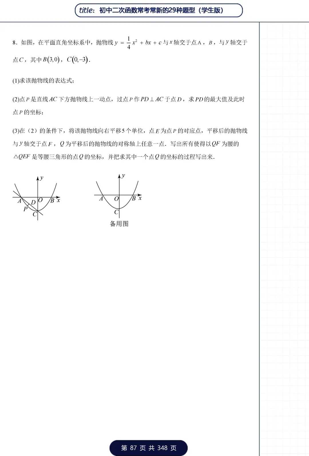 中考二次函数29类题型——三角形专题 第16张