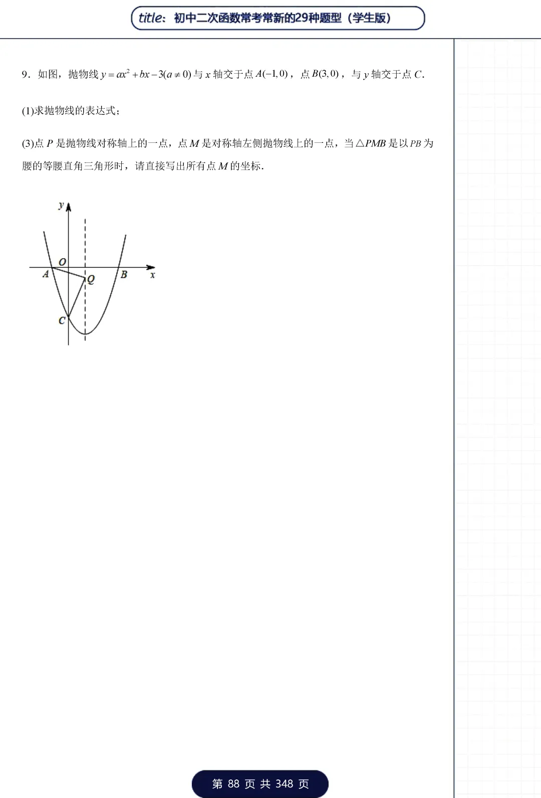 中考二次函数29类题型——三角形专题 第17张