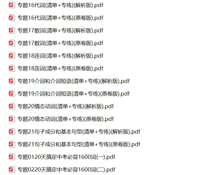 初中英语中考总复习(原卷版+解析版)| 可下载打印 第3张