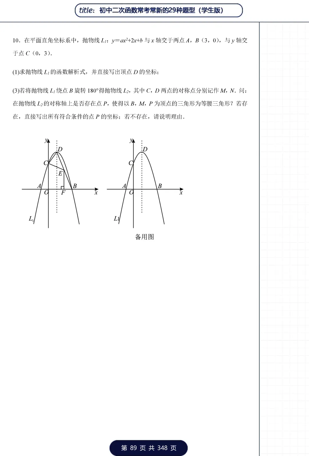 中考二次函数29类题型——三角形专题 第18张