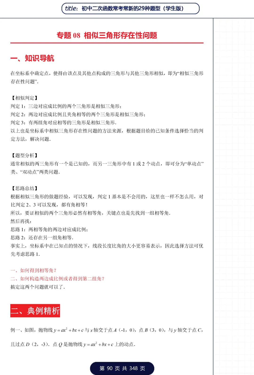 中考二次函数29类题型——三角形专题 第19张