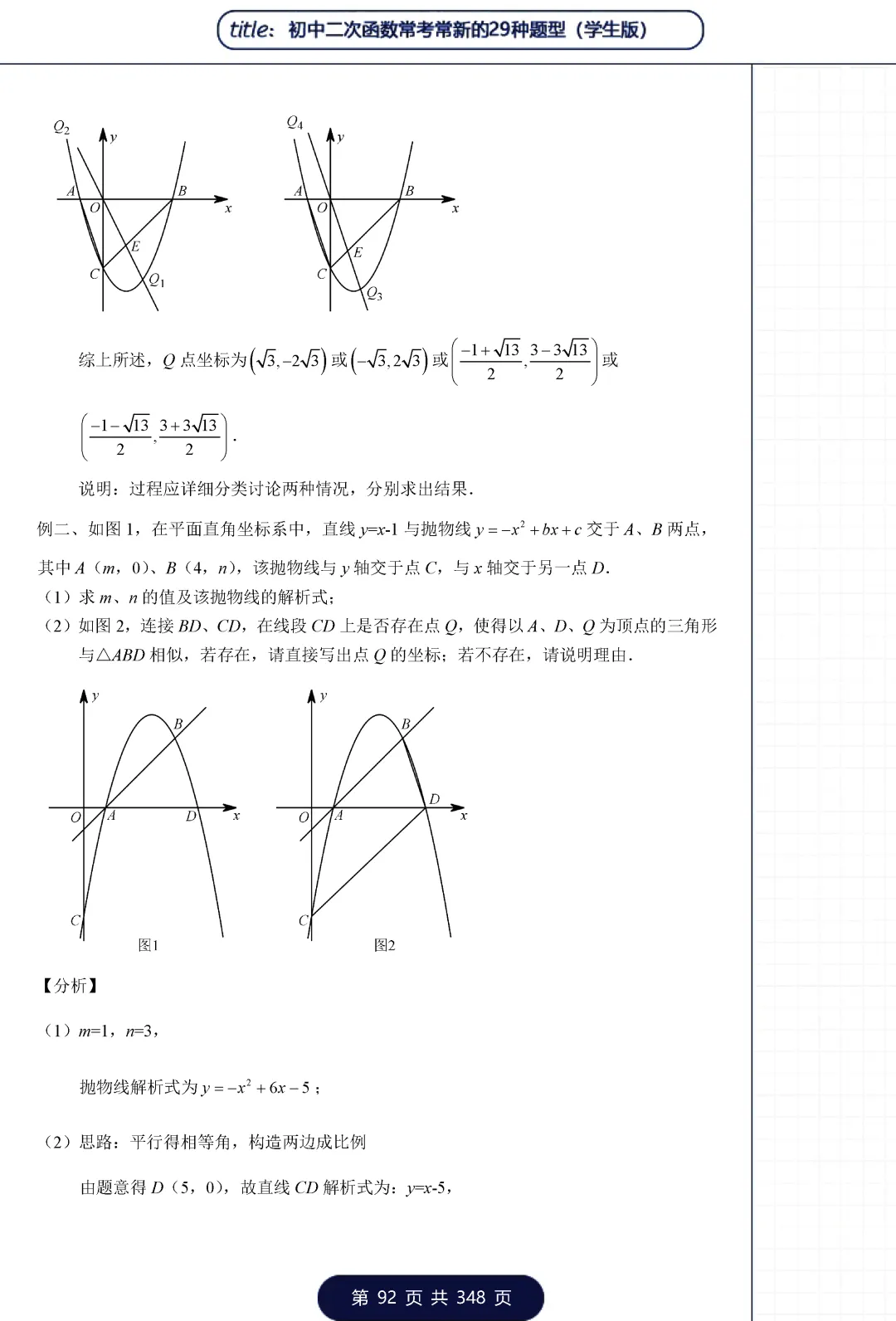 中考二次函数29类题型——三角形专题 第21张