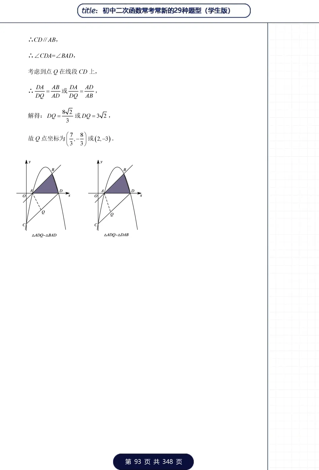 中考二次函数29类题型——三角形专题 第22张