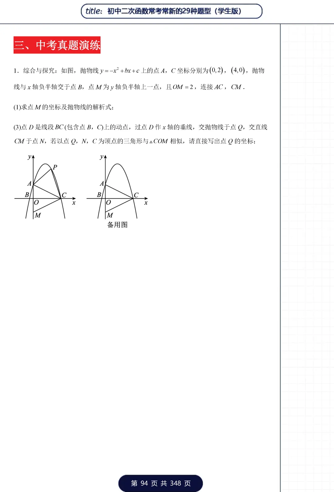 中考二次函数29类题型——三角形专题 第23张