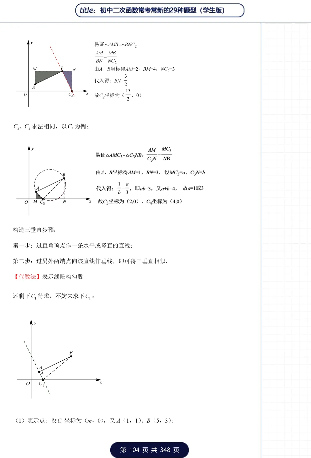 中考二次函数29类题型——三角形专题 第25张