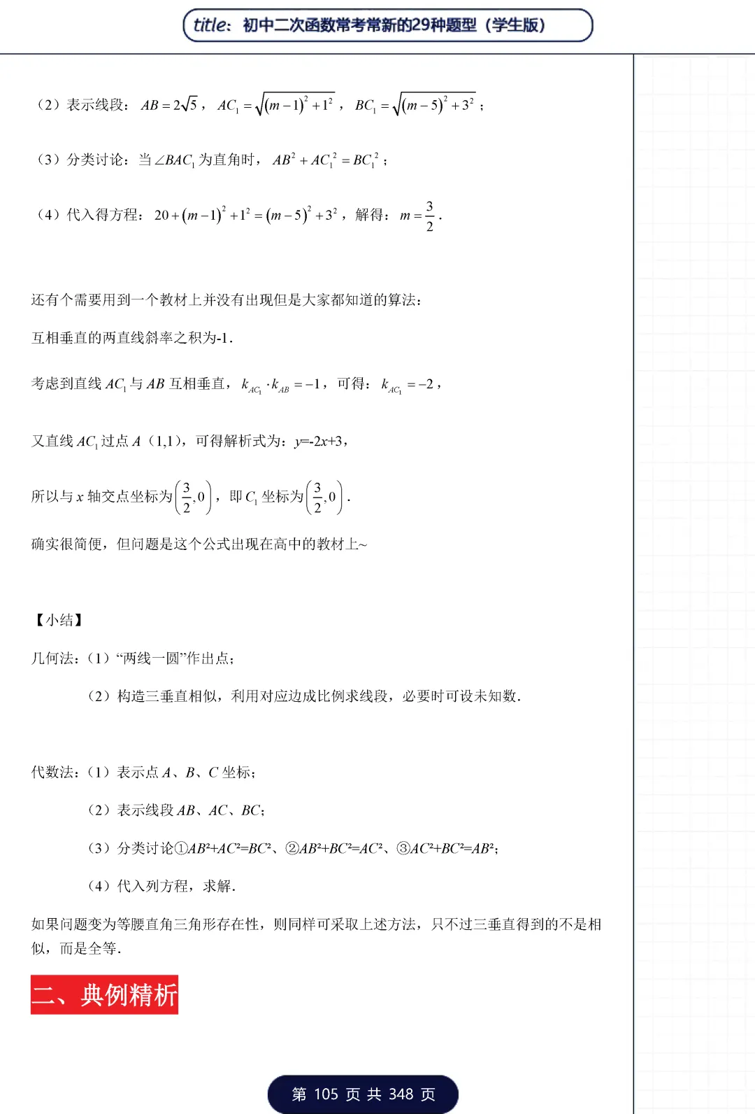 中考二次函数29类题型——三角形专题 第26张