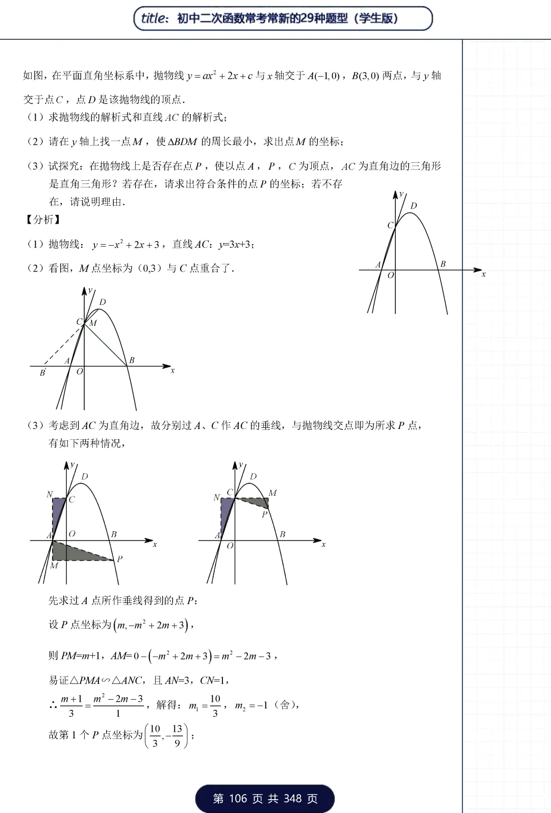 中考二次函数29类题型——三角形专题 第27张