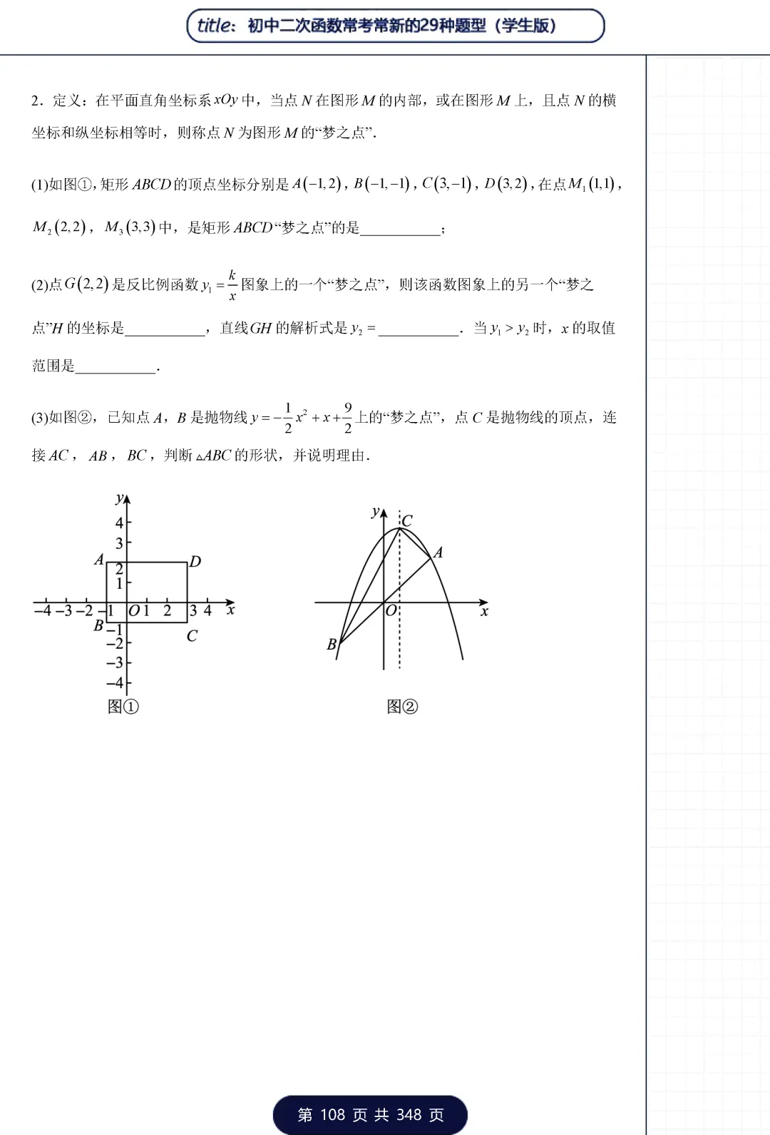 中考二次函数29类题型——三角形专题 第29张