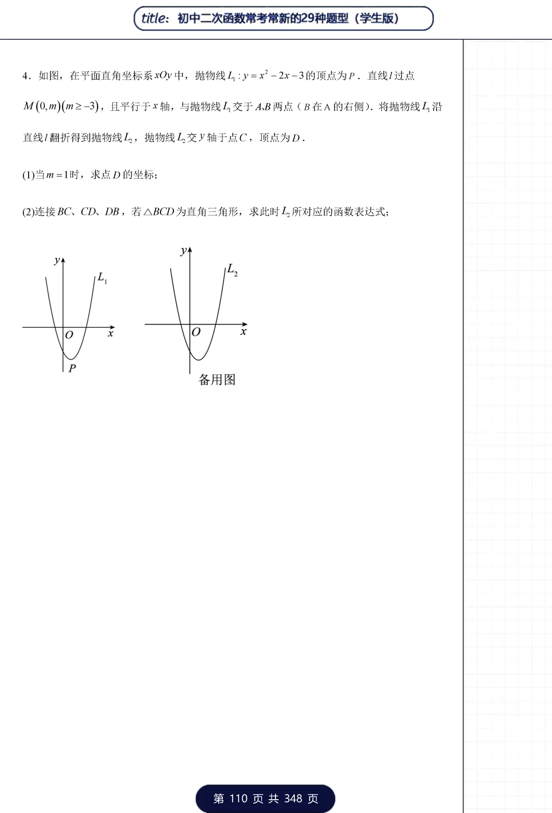 中考二次函数29类题型——三角形专题 第31张
