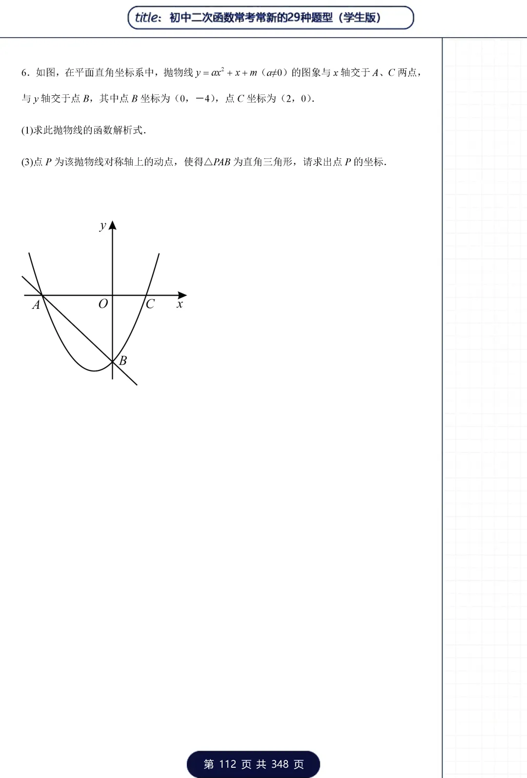 中考二次函数29类题型——三角形专题 第33张