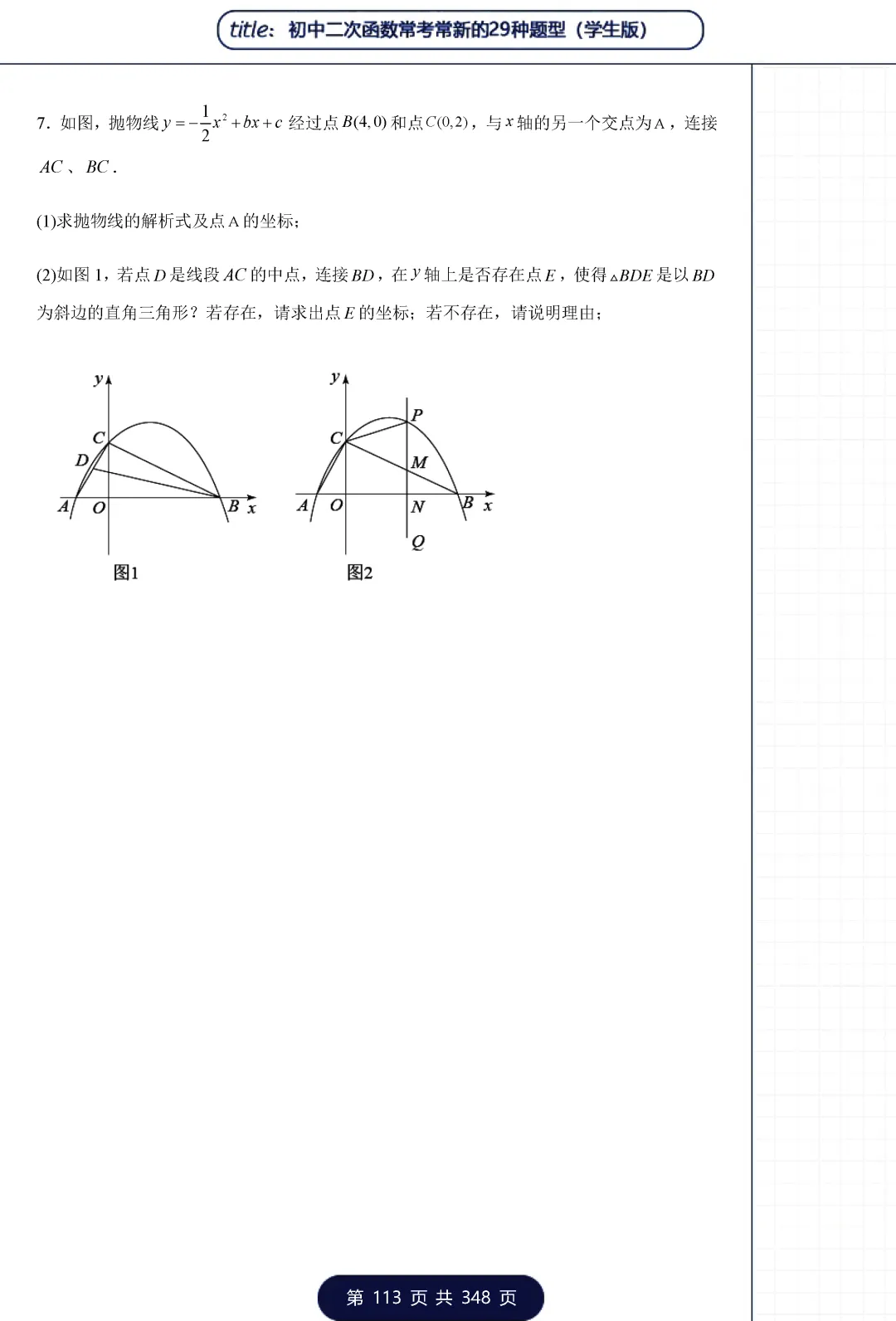 中考二次函数29类题型——三角形专题 第34张