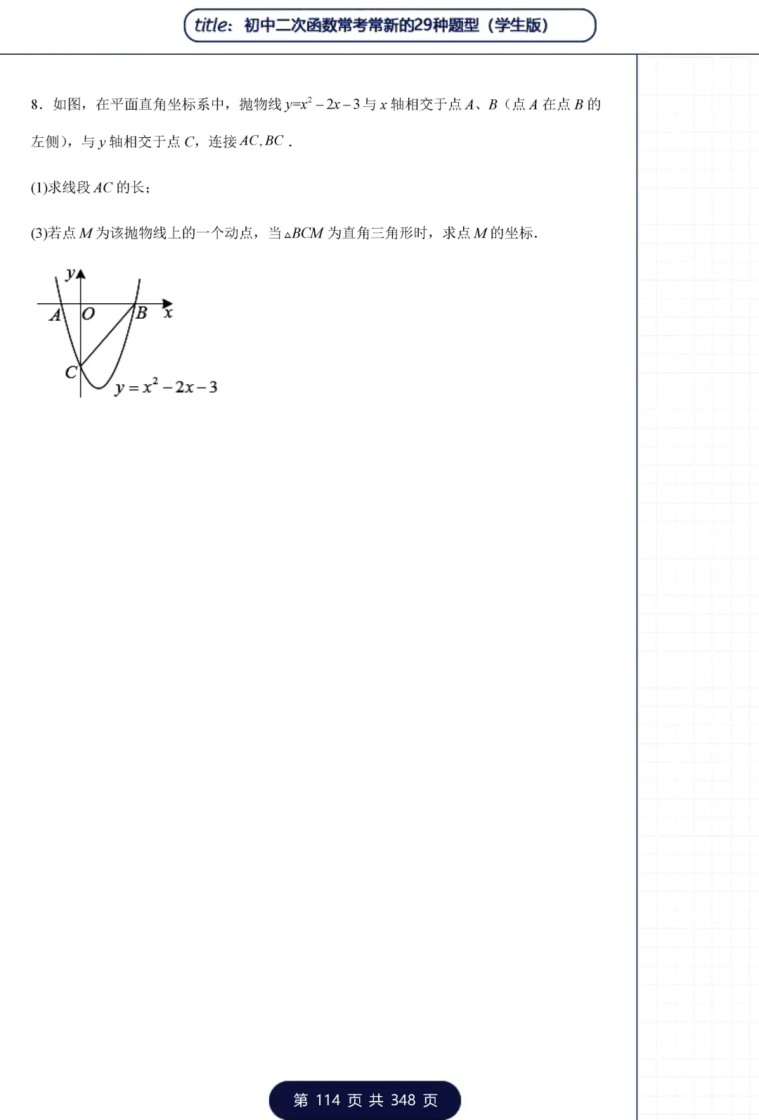 中考二次函数29类题型——三角形专题 第35张