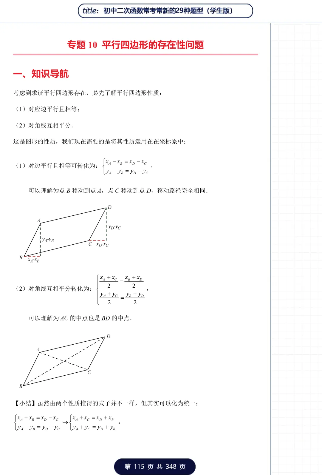 中考二次函数29类题型——三角形专题 第36张