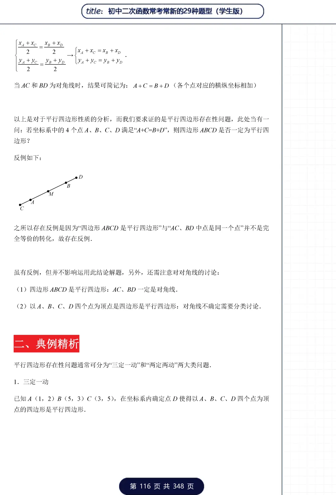 中考二次函数29类题型——三角形专题 第37张