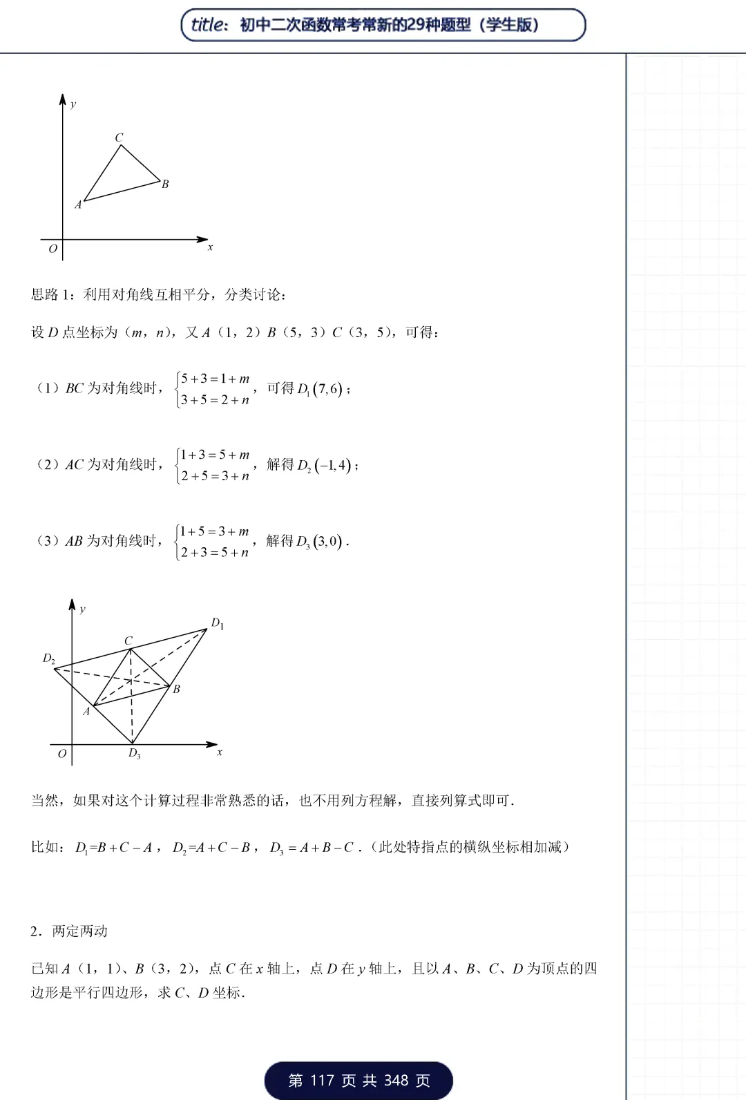 中考二次函数29类题型——三角形专题 第38张