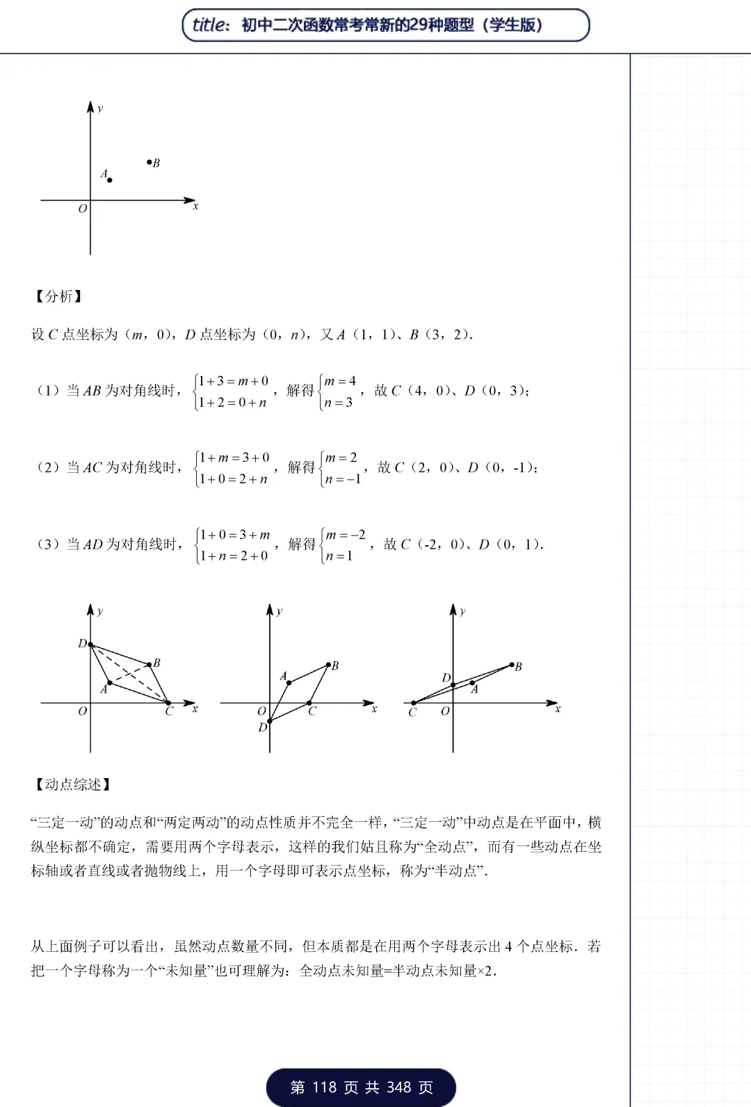 中考二次函数29类题型——三角形专题 第39张