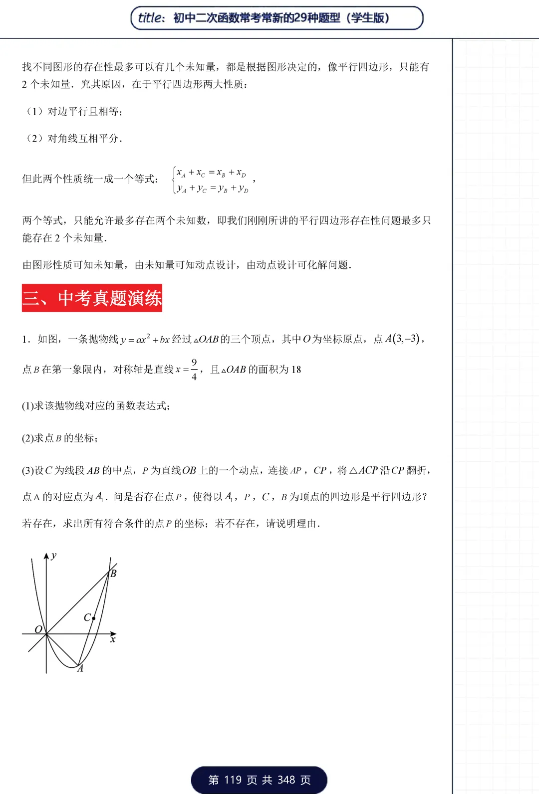 中考二次函数29类题型——三角形专题 第40张