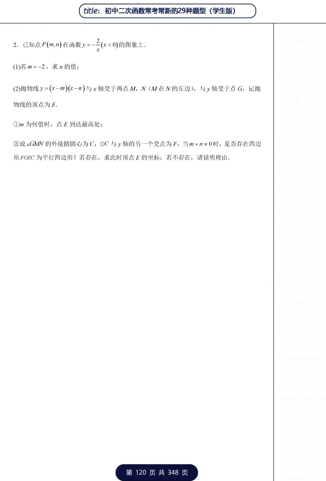 中考二次函数29类题型——三角形专题 第41张