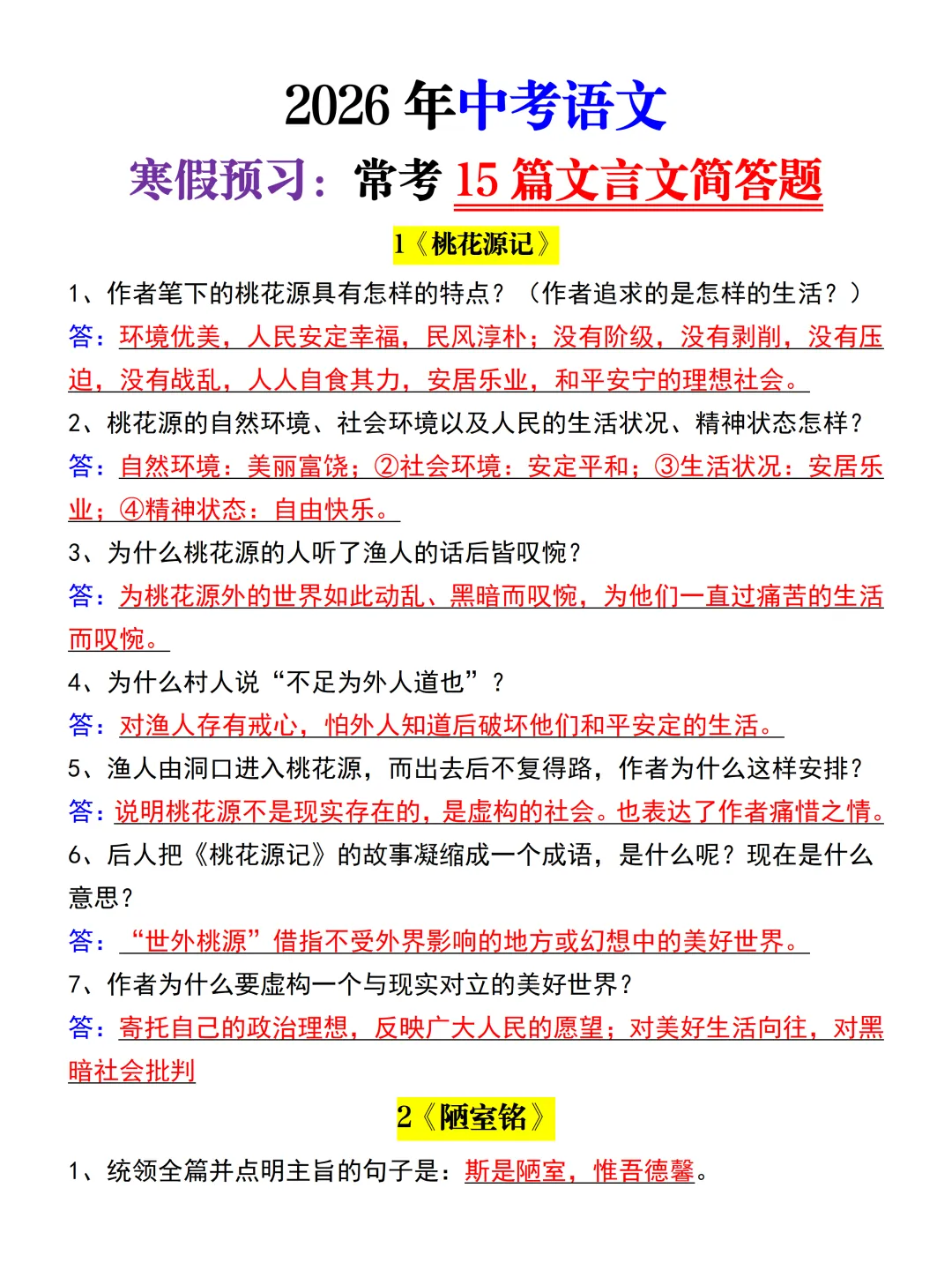 【中考倒计时】2026届九年级中考语文寒假冲刺计划!必背《15篇文言文简答题》汇总,背了它,不下110分!电子版可打印 第8张