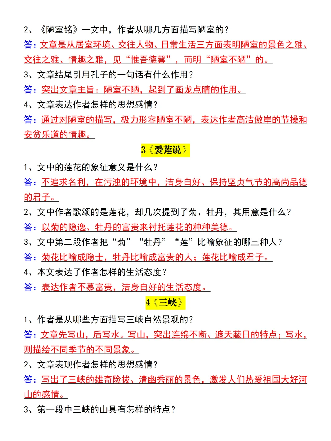 【中考倒计时】2026届九年级中考语文寒假冲刺计划!必背《15篇文言文简答题》汇总,背了它,不下110分!电子版可打印 第9张