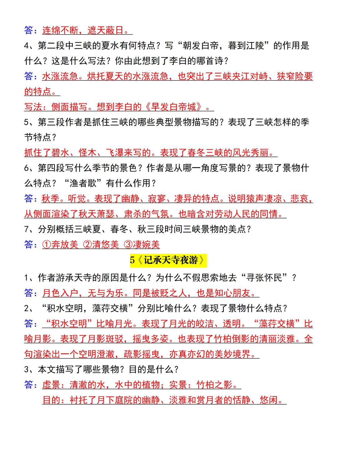 【中考倒计时】2026届九年级中考语文寒假冲刺计划!必背《15篇文言文简答题》汇总,背了它,不下110分!电子版可打印 第10张